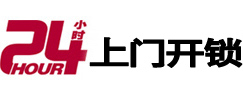 三门峡市24小时上门开锁公司